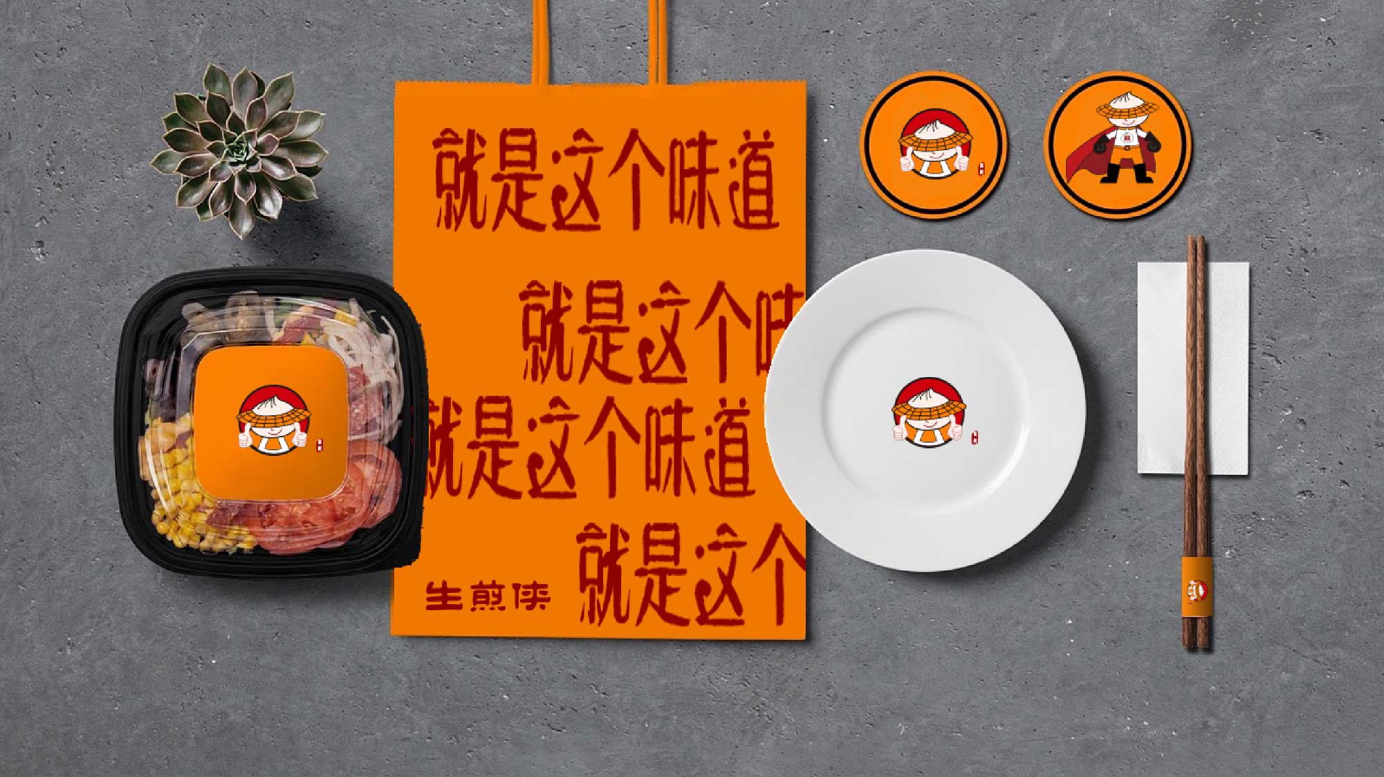 生煎侠
